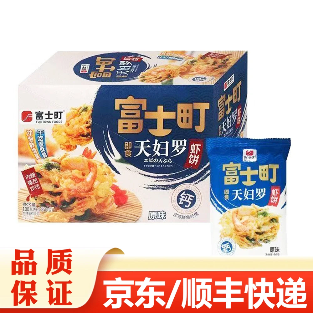 富士町即食天妇罗虾饼100g