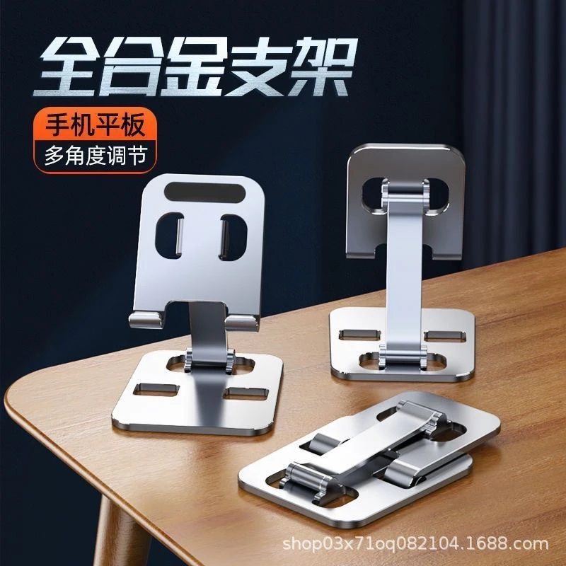 铝合金手机桌面支架全金属平板通用懒人直播折叠手机支架直供stay
