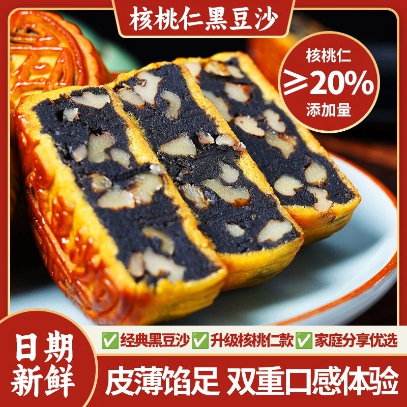 【送长辈】景盛昌黑豆沙核桃仁月饼广式网红推荐传统糕点好吃实惠