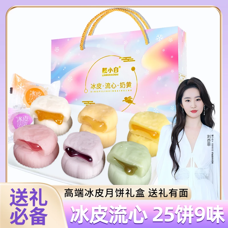 冰皮月饼高档礼盒零食糕点广式流心奶黄榴莲水果味月饼中秋节送礼