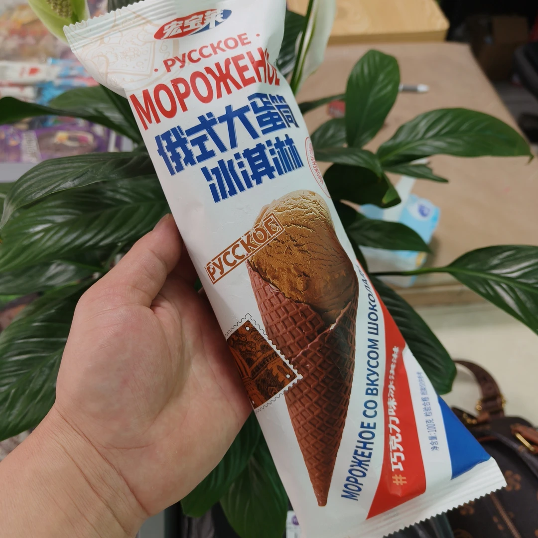 宏宝莱俄式大蛋筒巧克力冰淇淋雪糕雪糕同城配