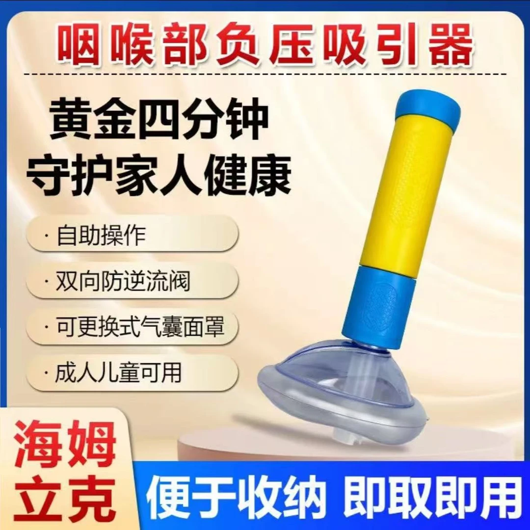 海姆立克海姆立克防噎仪儿童成人防噎食防窒息异物卡喉咙急救