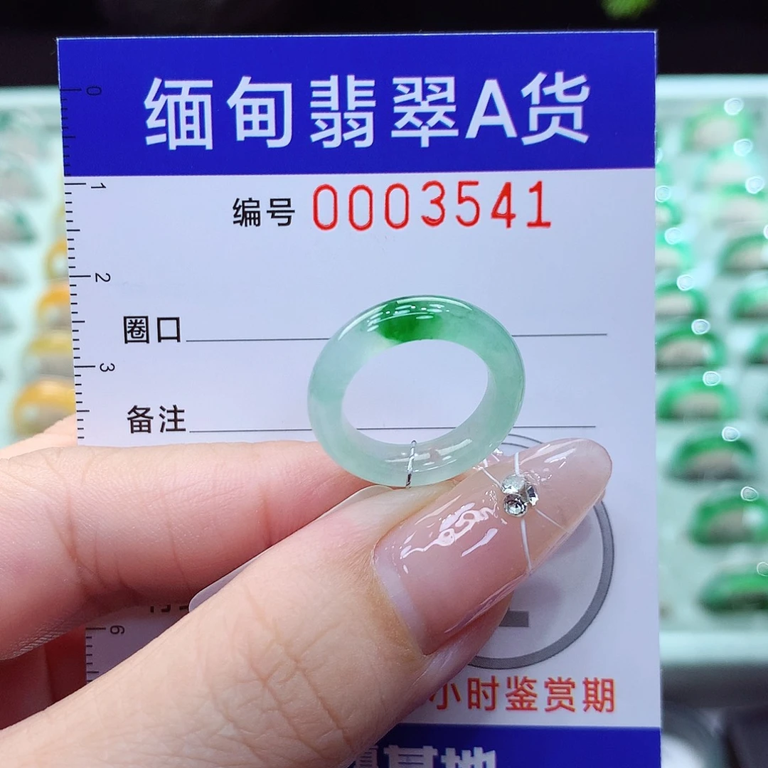 翡翠戒指未镶嵌6号