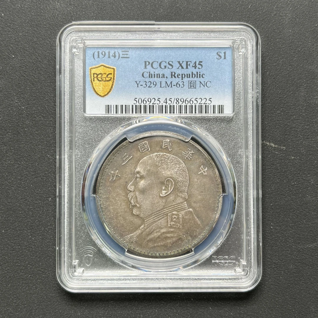 PCGS 三年大头 XF45  89665225  Q