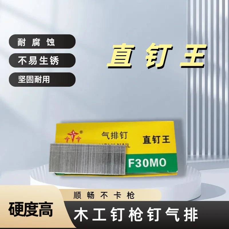 F30直钉枪 钉子(专属链接)