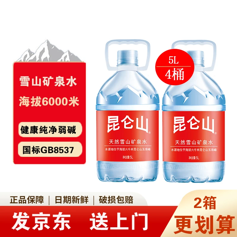 昆仑山天然雪山矿泉水5L*4桶整箱包邮 家庭饮用大瓶桶装矿泉水