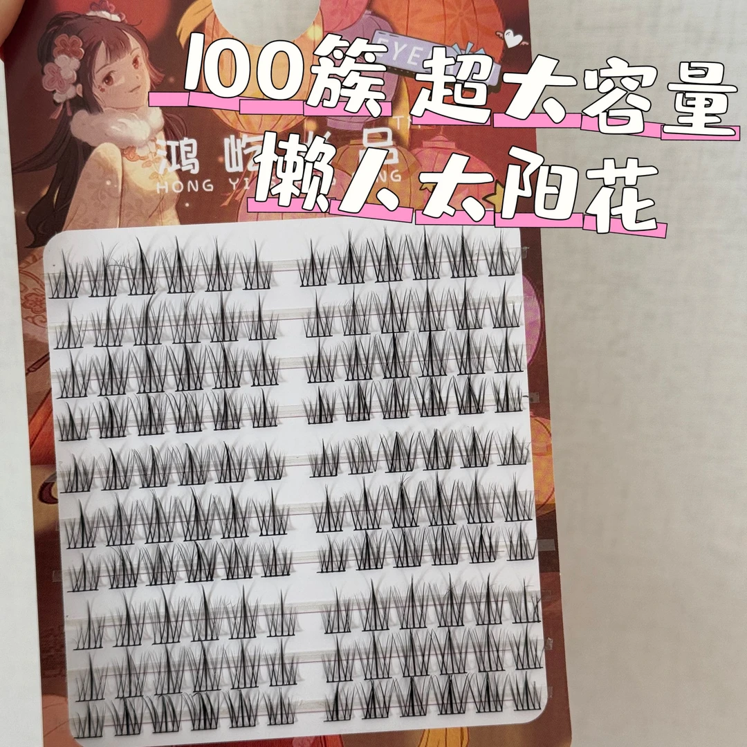 懒人三部曲太阳花自然睫毛仿真懒人假睫毛分段单簇新手大容量