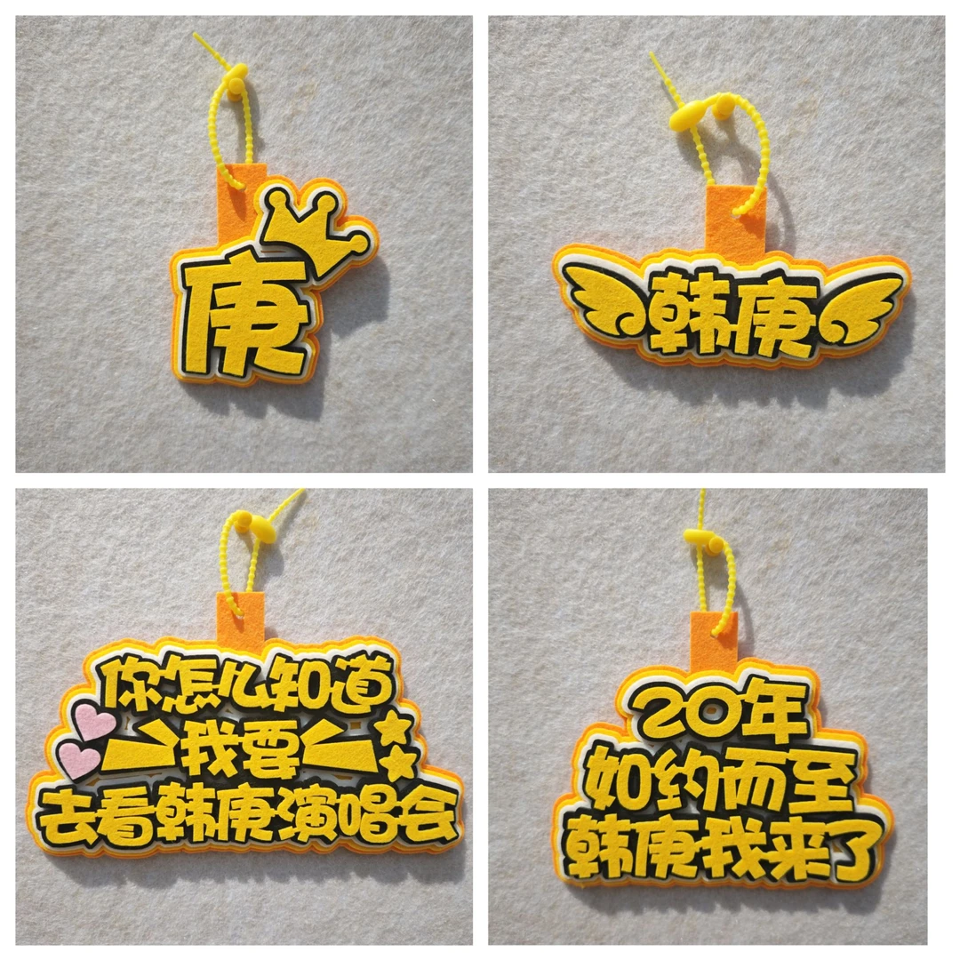 韩庚演唱会不织布挂件20周年如约你怎么知道我要去看韩庚演唱会了