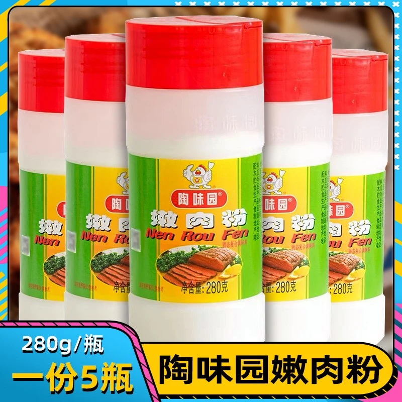 陶味园嫩肉粉食品用腌制牛排冻猪鸡胸肉烧烤280g*5瓶家商用增鲜粉