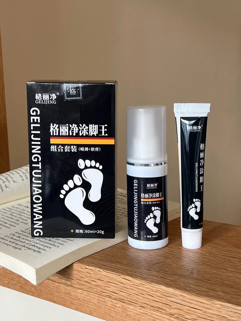 【到手两盒】正品格丽净涂脚王草本配方安全放心