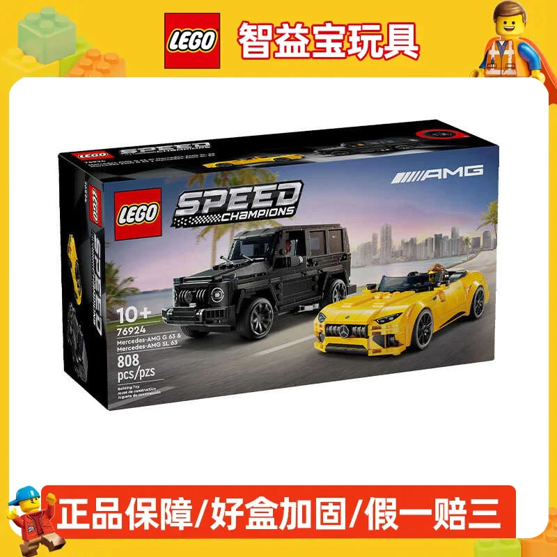 乐高超级赛车系列76924梅赛德斯奔驰大G积木玩具生日礼物