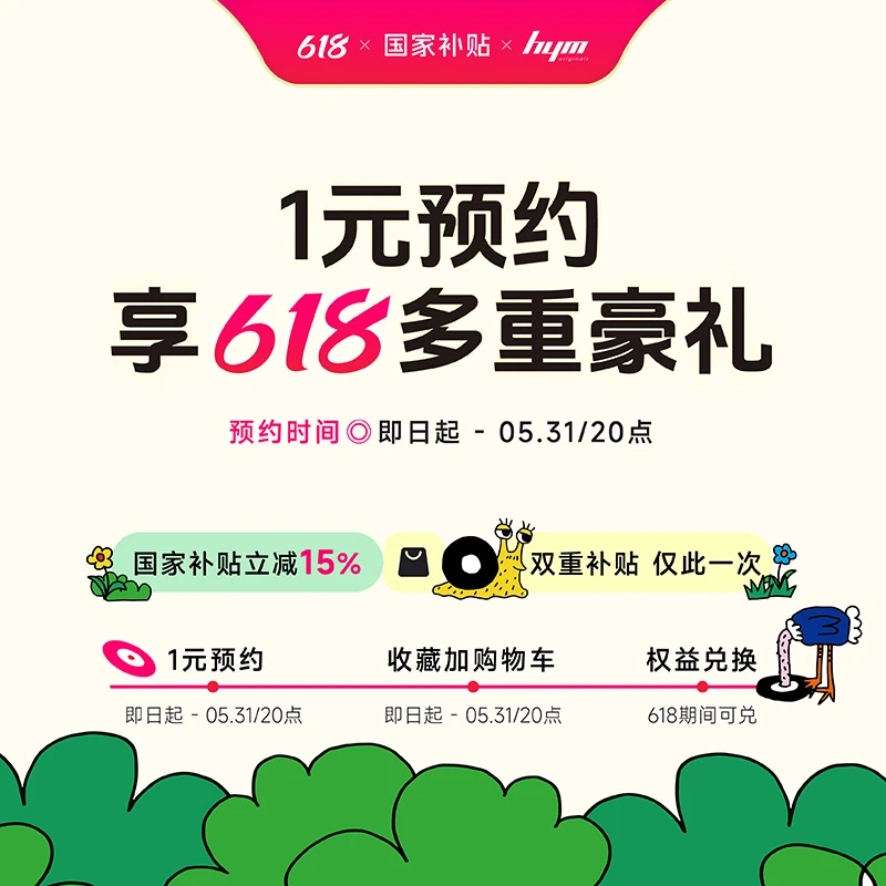嘿哟【1元618豪华礼包】嘿哟HYM 黑胶唱片机 下单享更多权益
