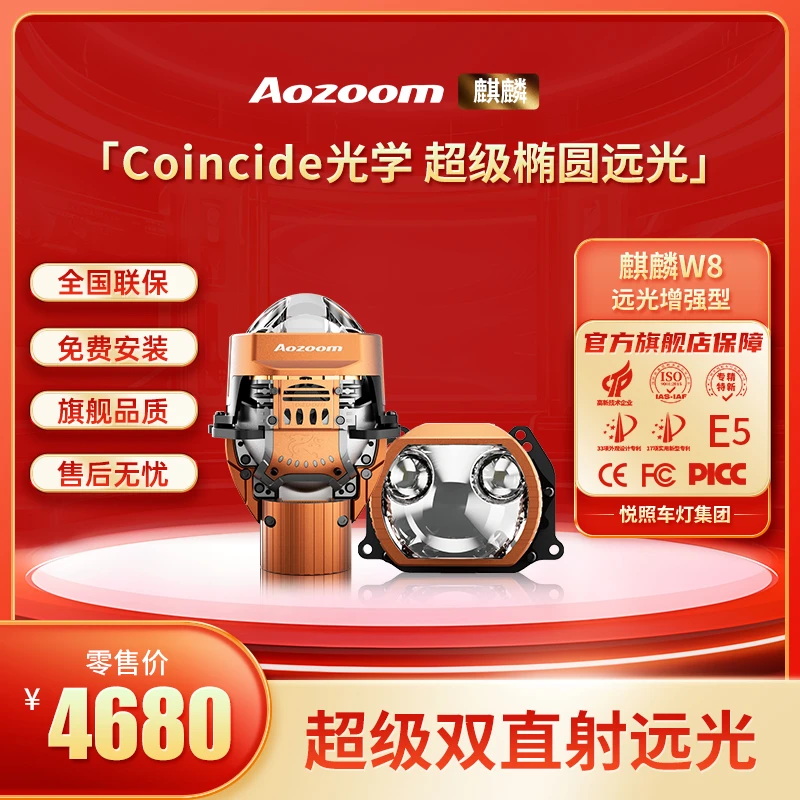 Aozoom澳兹姆麒麟W8+超级远光双直射LED方形透镜