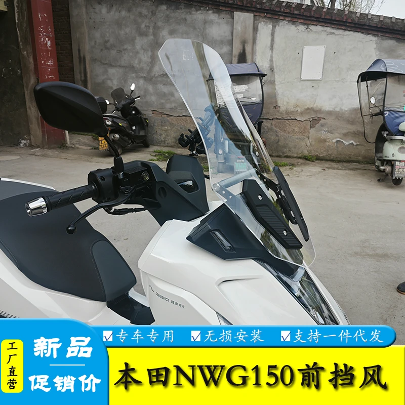 适用五羊本田NWG150前挡风玻璃风挡板防风导流罩WH150T-4改装配件