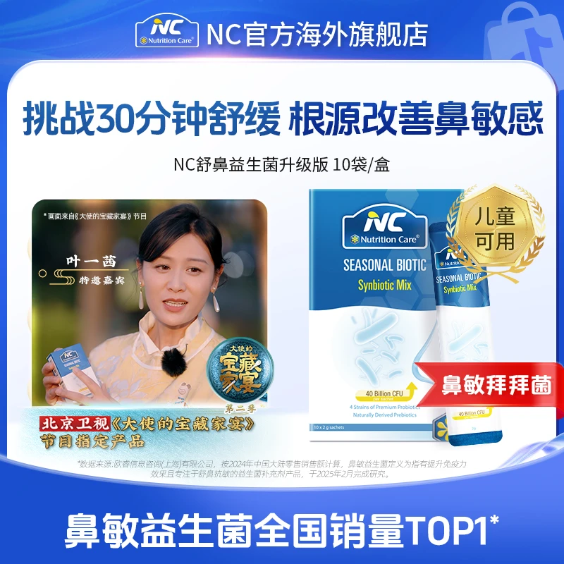 NC纽新宝舒鼻益生菌鼻子益生菌活菌 敏鼻痒鼻敏喷嚏澳洲 3/6/9盒