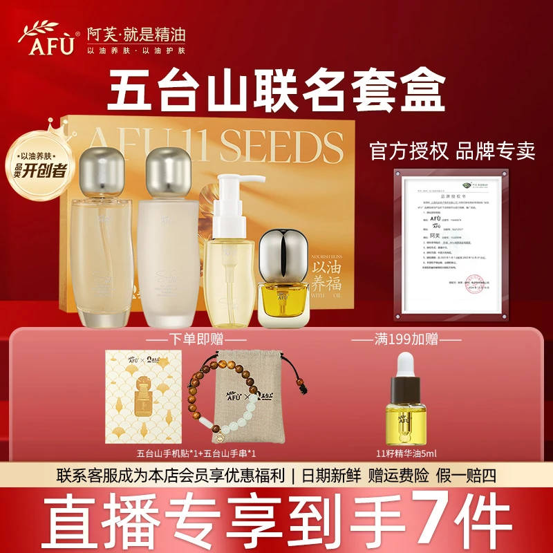 【正品直播专享】阿芙11籽微凝珠精华水乳套盒紧致舒缓保湿抗皱淡纹