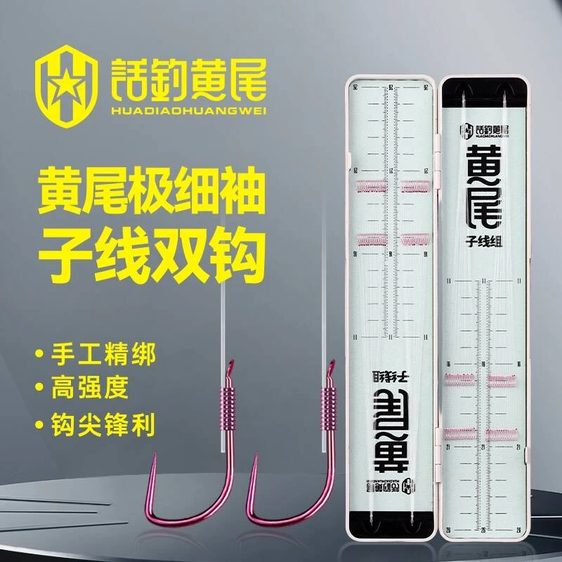 浮钓黄尾老王手工精绑青黄尾专用高强鱼钩盒装黄尾子线私人订制