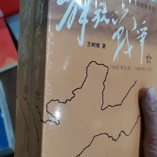 解放战争解放战争