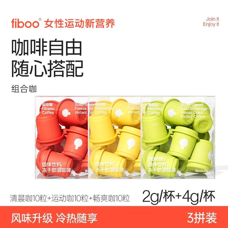 fiboo清晨咖黑咖啡即饮手冲速溶畅爽运动健身冷萃拿铁纯美式咖啡