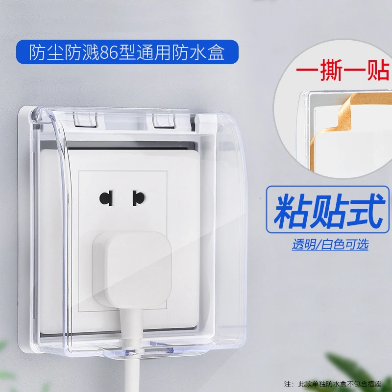 自粘式防水盒免拆线86型家用浴室卫生间粘贴式防溅盒插座罩保护罩