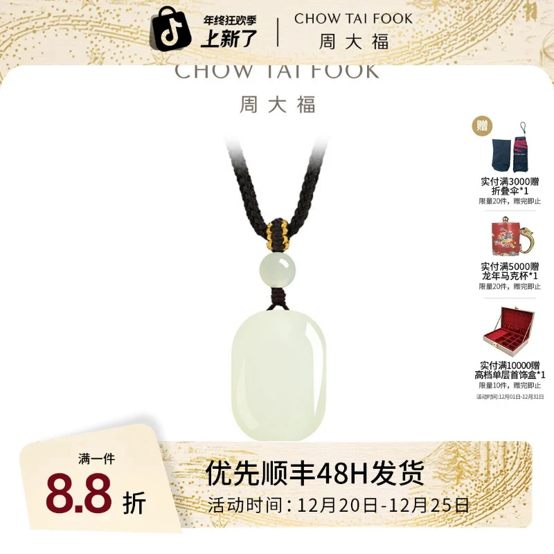 周大福气质百搭经典圆润和田玉无事牌吊坠GEV56礼物