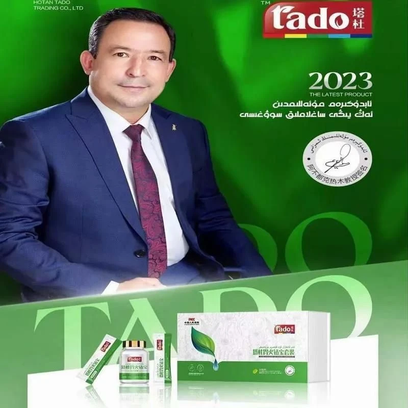 塔杜套装压片糖果تادۇ ئاشقازان ئۆت گۆھىرى يۈرۈشلىكى