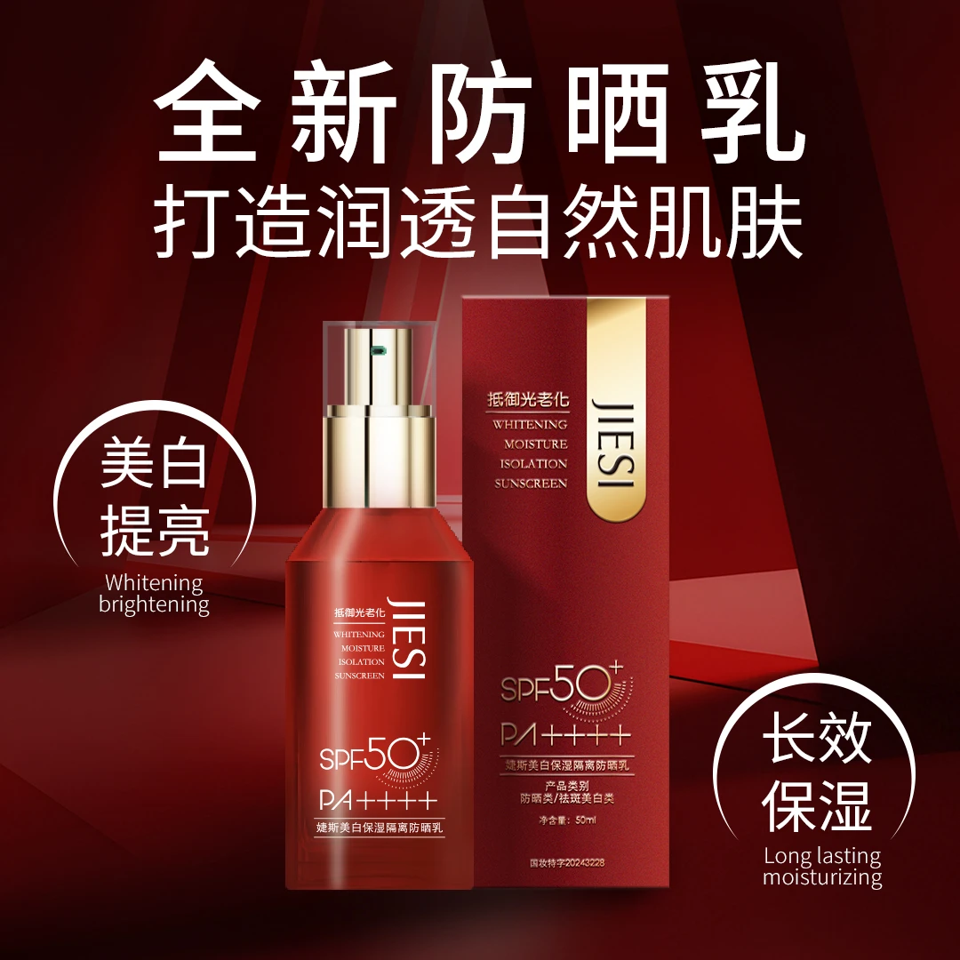 【无水防晒】美白保湿隔离防晒SPF50+