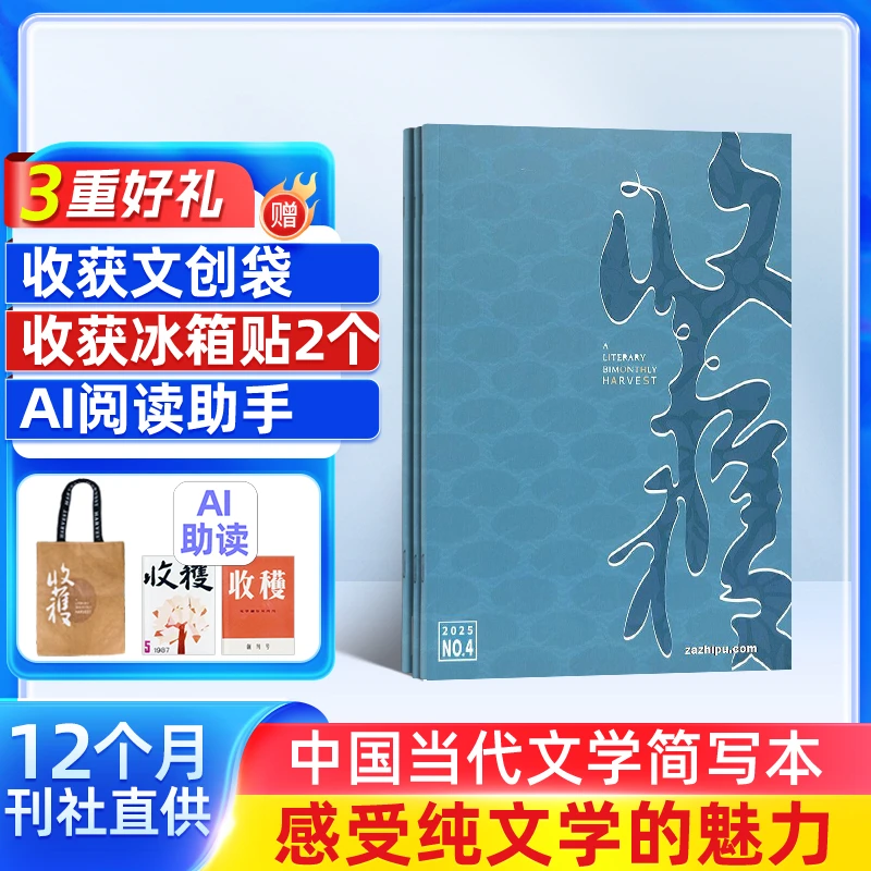 【送好礼】收获杂志 2026年订阅 全年共6期 双月刊 名家文学