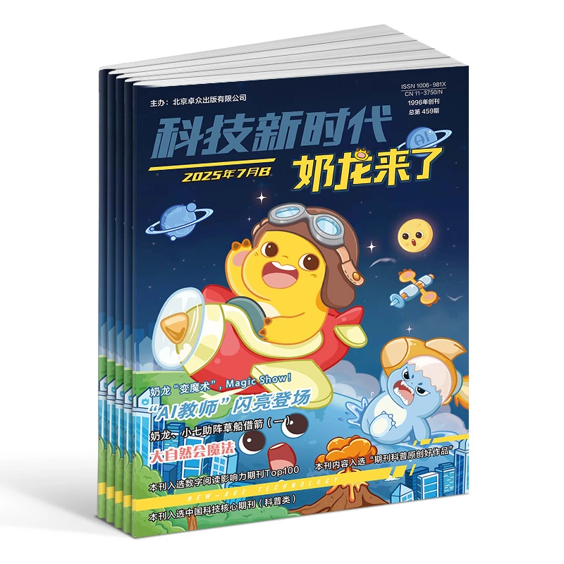 【杂志铺】奶龙来了 2026年7月起订1年共12期 原创漫画百科知识