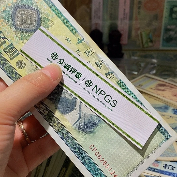 退市老纸币如品相看好再买
