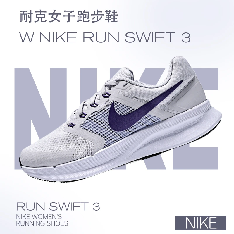 NIKE耐克女鞋W NIKE RUN SWIFT 3运动训练流光风跑步鞋DR2698-014