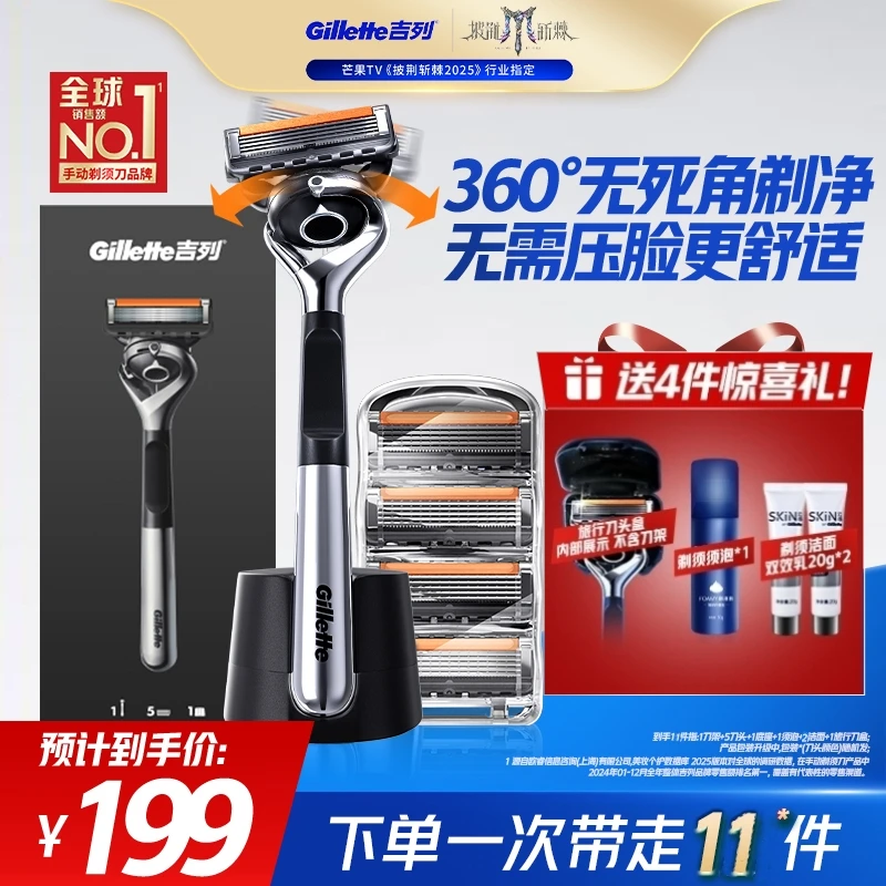 【便携出行】吉列锋隐致顺引力盒手动剃须刀片5层刮胡刀头正品