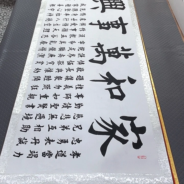 书法老师真人手写31卷轴