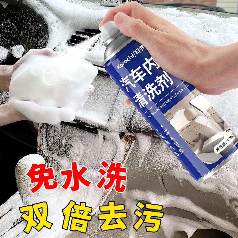 科罗奇汽车内饰清洗剂汽车座椅真皮革免水洗去污神器泡沫清洁剂