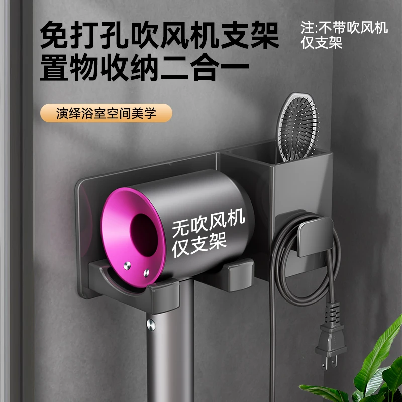 万创适配戴森吹风机置物架支架浴室挂架免打孔卫生间电吹风挂钩