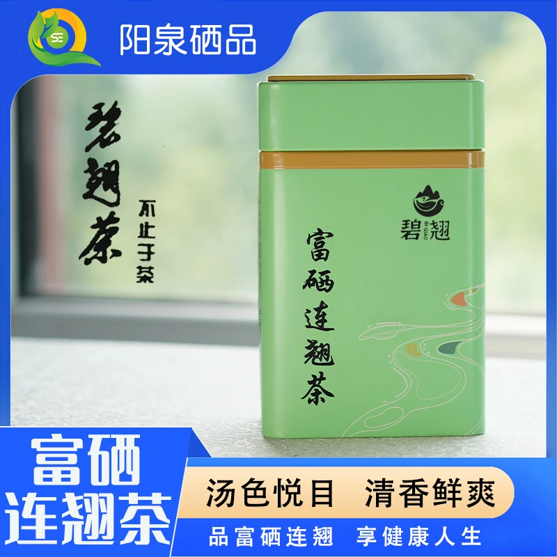 【阳泉硒品】太行山连翘茶益林富硒连翘茶绿茶茶汤清亮根植富硒土壤