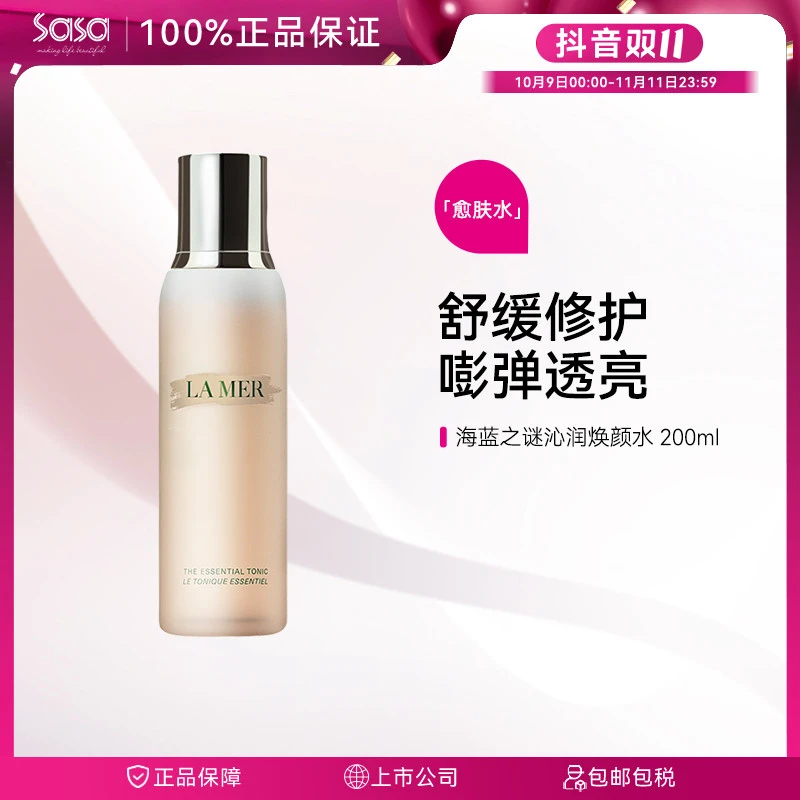 LA MER/海蓝之谜醒肤水化妆水愈肤水焕肤水200ML补水嫩肤护肤滋润