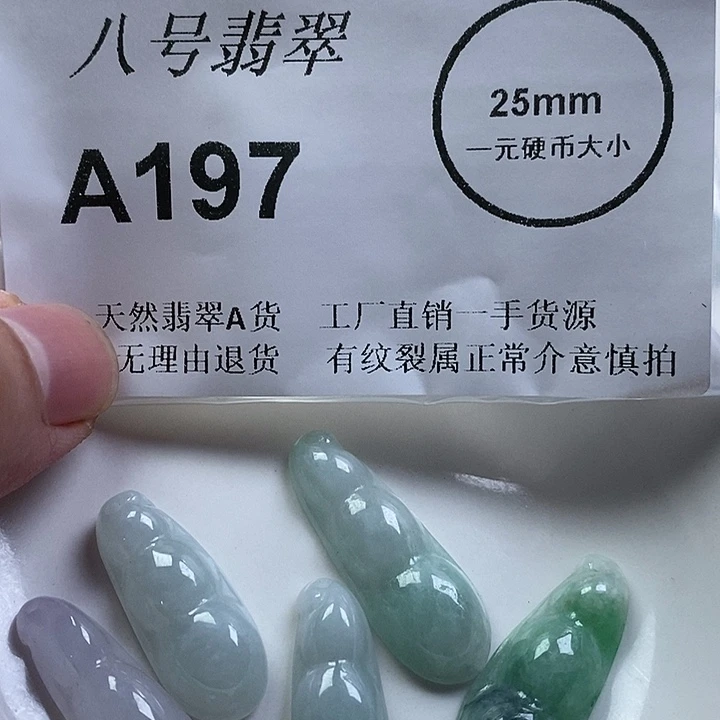 颈饰未镶嵌翡翠豆子