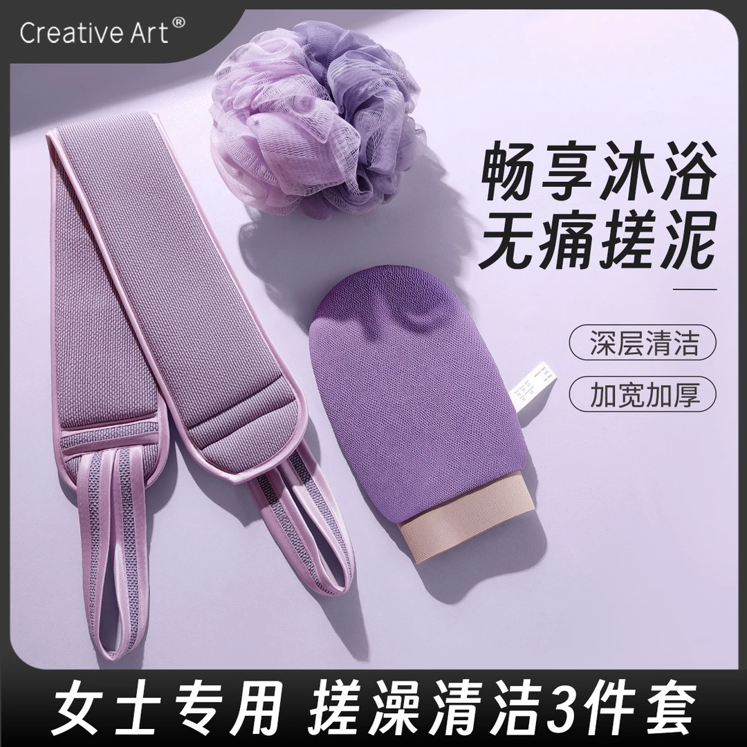 【creativeart】搓澡套装搓澡巾 沐浴球 搓背长条组合三件套*1