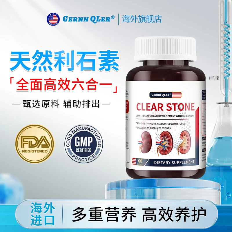 利石素原装进口利石素胆石肾石草本萃取溶专用胶囊60粒/瓶正品效