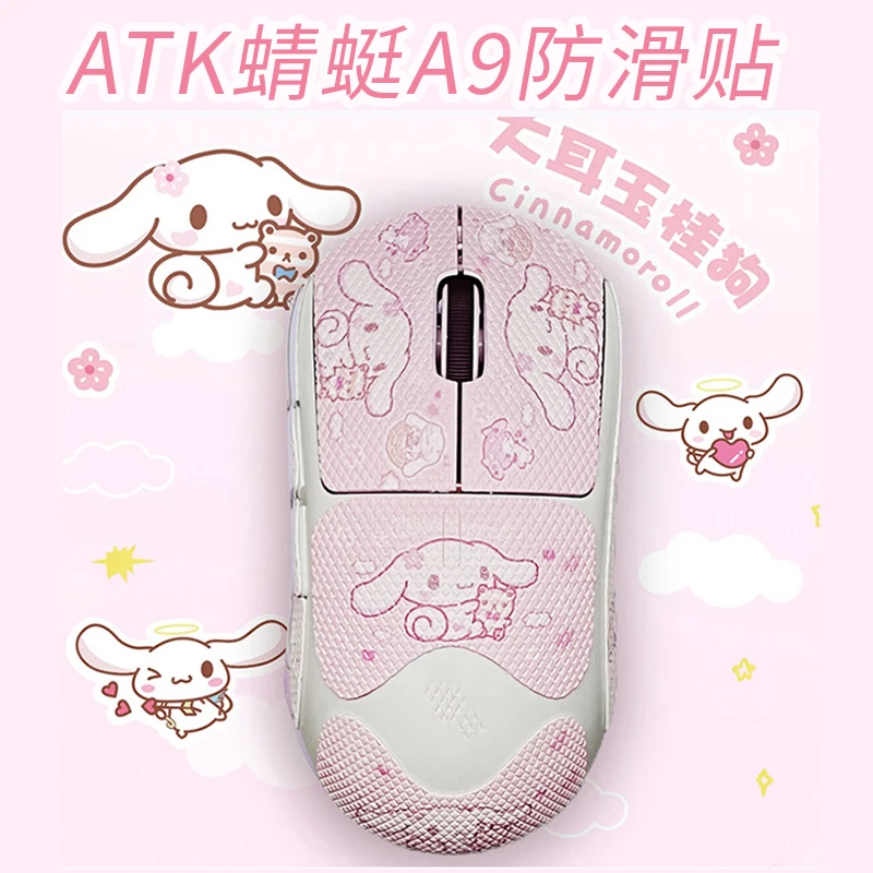 适用ATK蜻蜓A9鼠标防滑贴吸汗A9 Pro/SE/Plus鼠标a9ultra全包