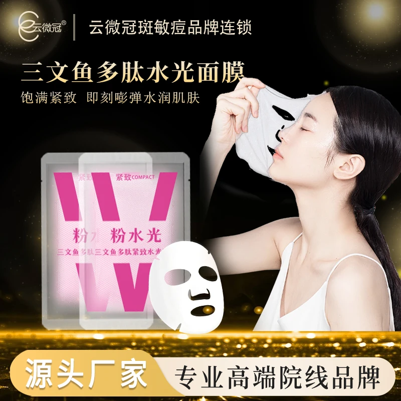 云微冠三文鱼多肽紧致水光面膜（裸）