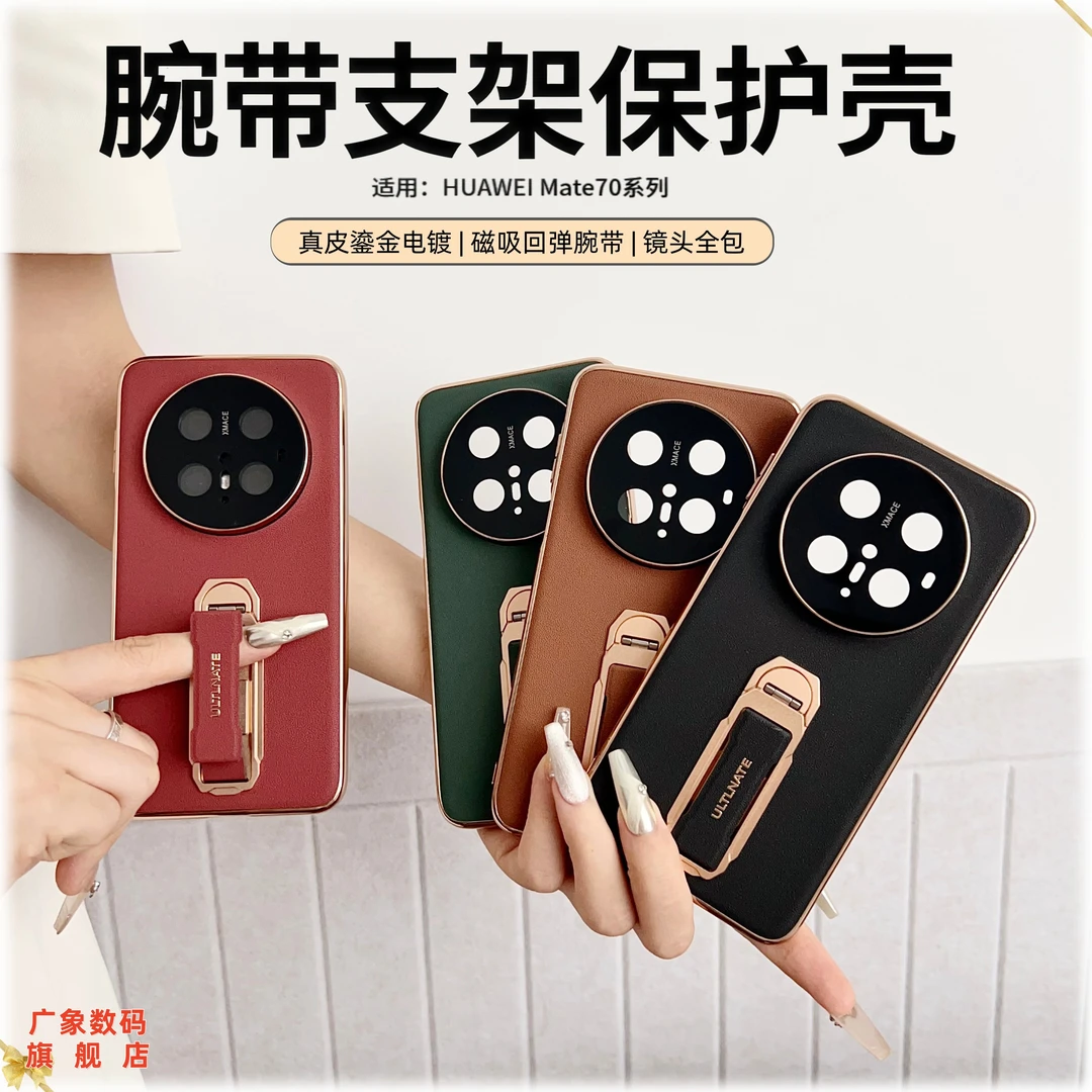 适用华为Mate70Pro商务防摔手机壳70Pro+电镀皮纹便携支架腕带男