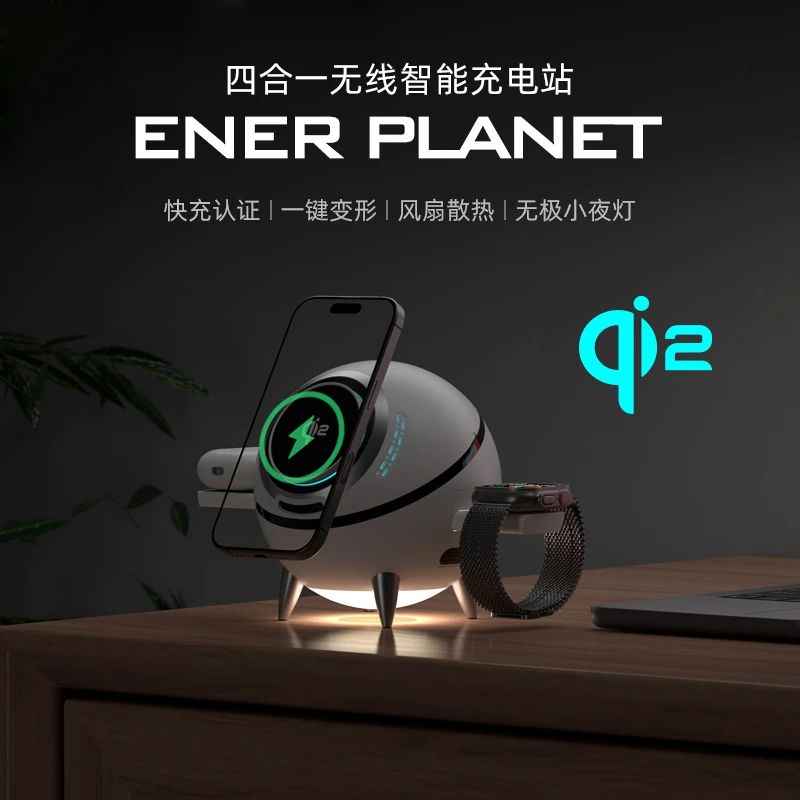QI2认证星球无线充电器 适用苹果手机iwatch手表耳机三合一桌面充