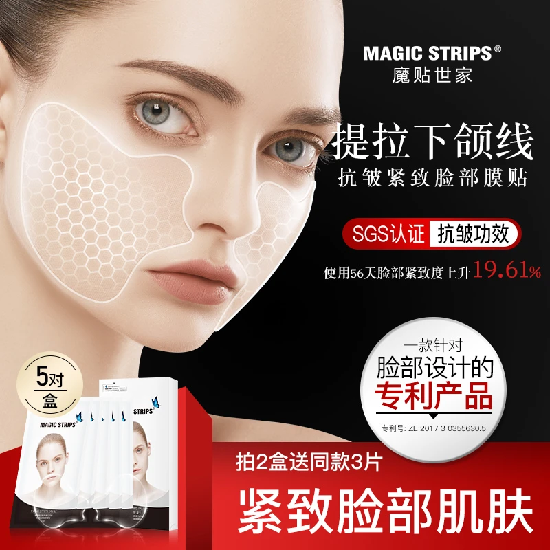 魔贴世家隐形微晶紧致贴膜淡细纹贴面膜小v脸部提拉贴女男士专用