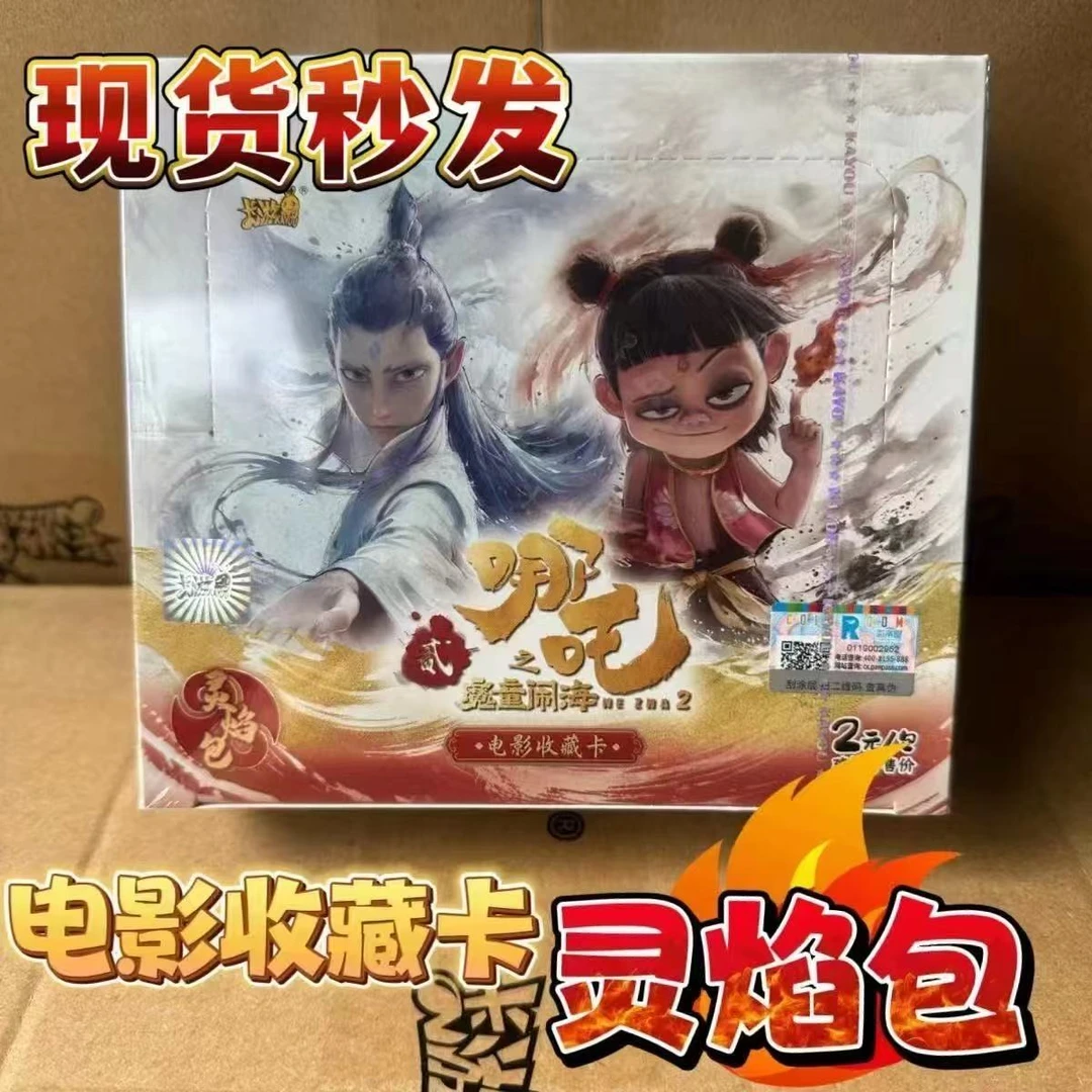 【官方原封】那吒2周边灵焰包敖丙便宜哪咤卡牌盲盒敖丙儿童礼物