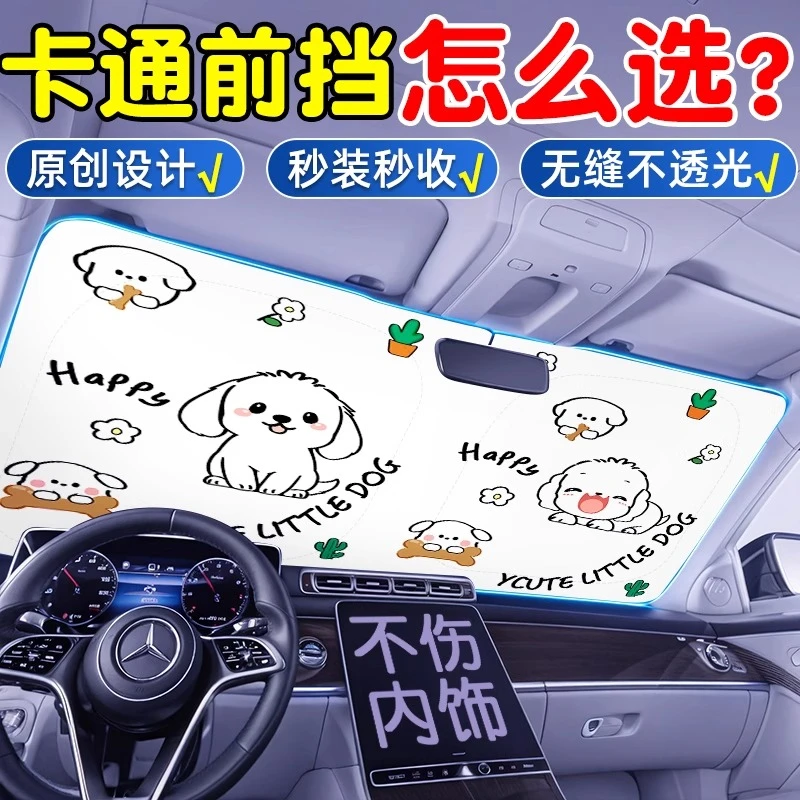 汽车遮阳前挡防晒隔热遮阳挡板遮光帘前挡风玻璃遮阳罩伞车内车子