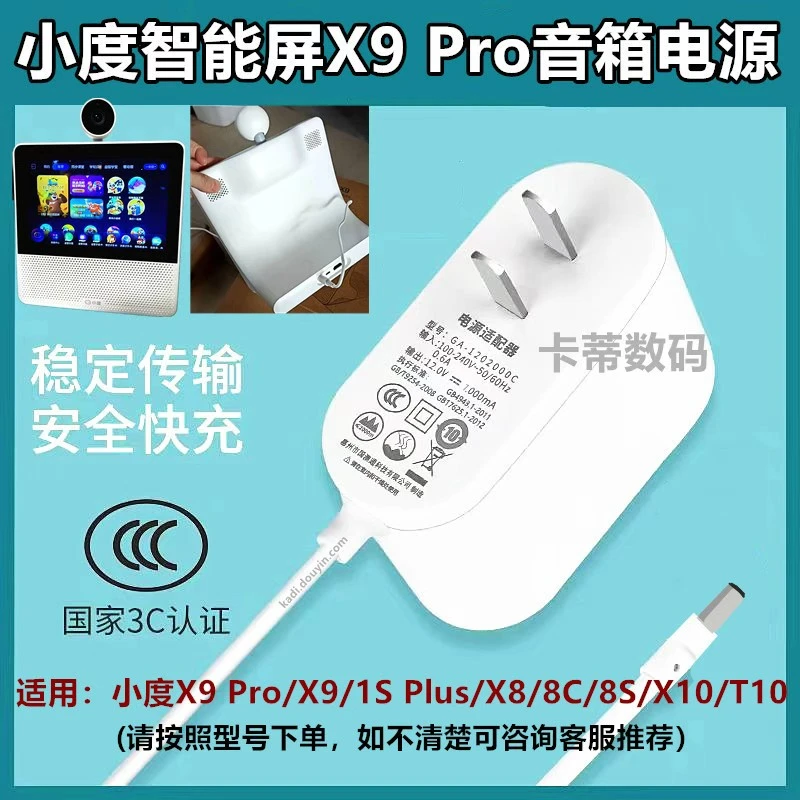 适用小度智能屏X9 Pro音箱充电器X9/1S Plus蓝牙音响电源适配器线