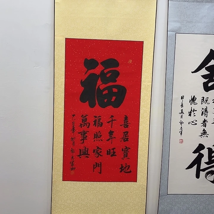 书法福字卷轴140✖️60厘米
