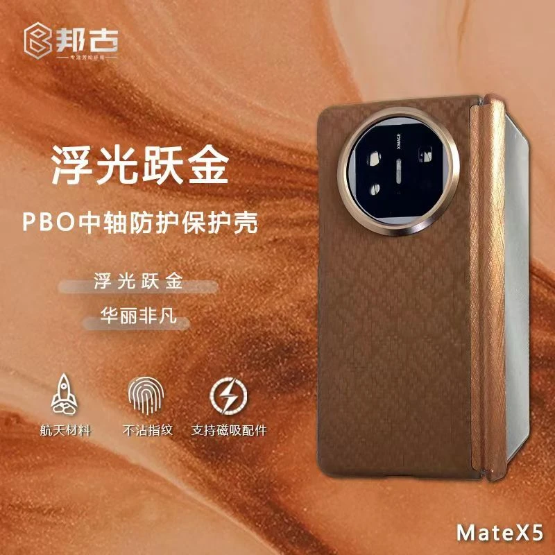 邦古凯夫拉PBO手机壳适用华为苹果系列芳纶纤维超薄磁吸